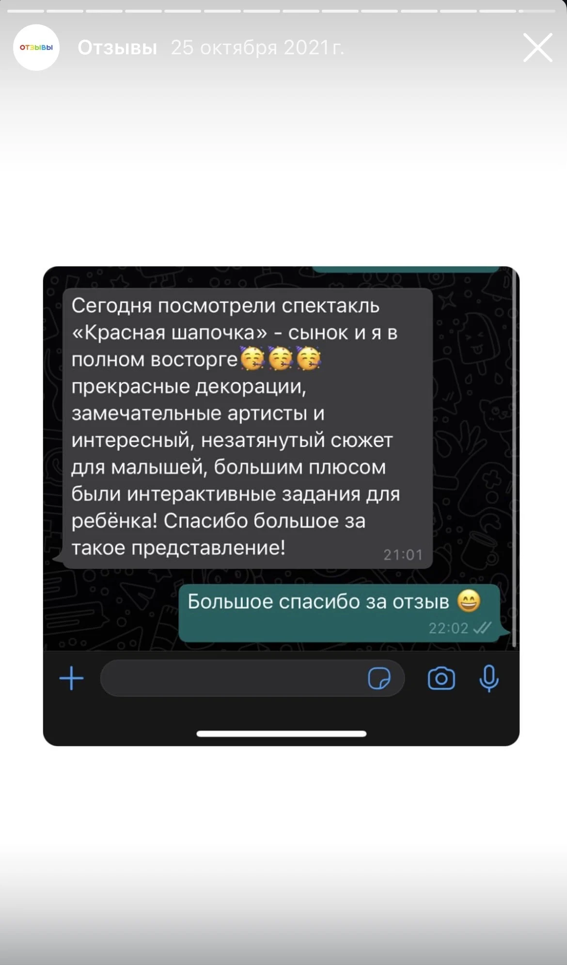 Отзыв 1 — скриншот с действующего сайта театра