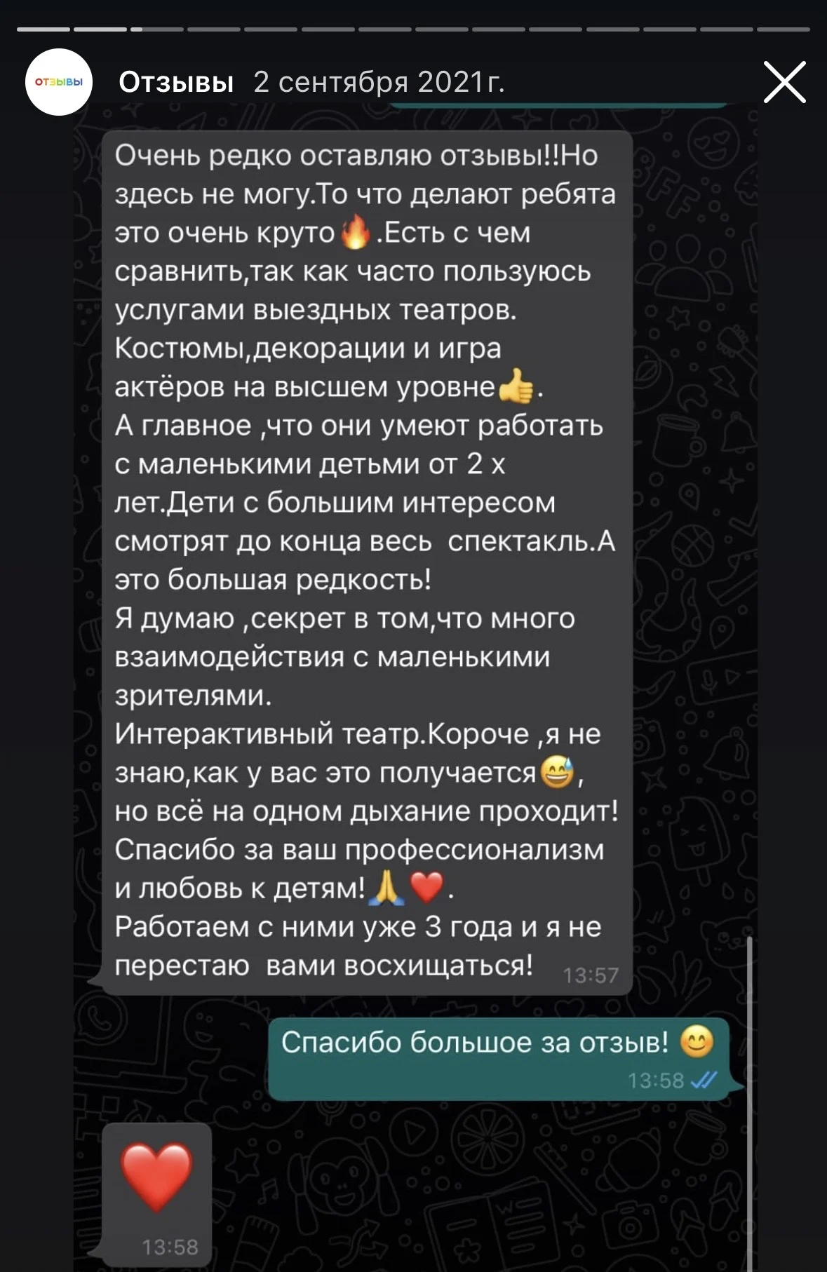 Отзыв 2 — скриншот с действующего сайта театра