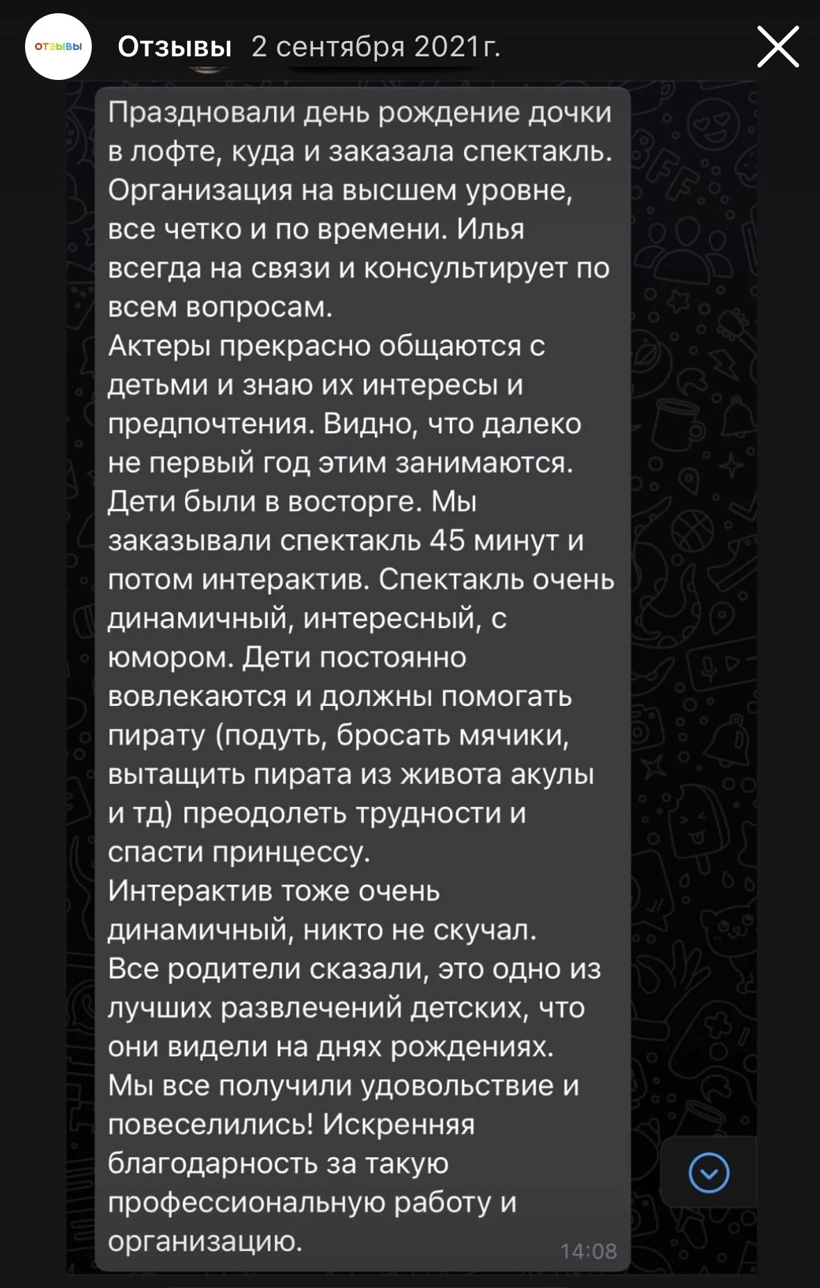 Отзыв 3 — скриншот с действующего сайта театра