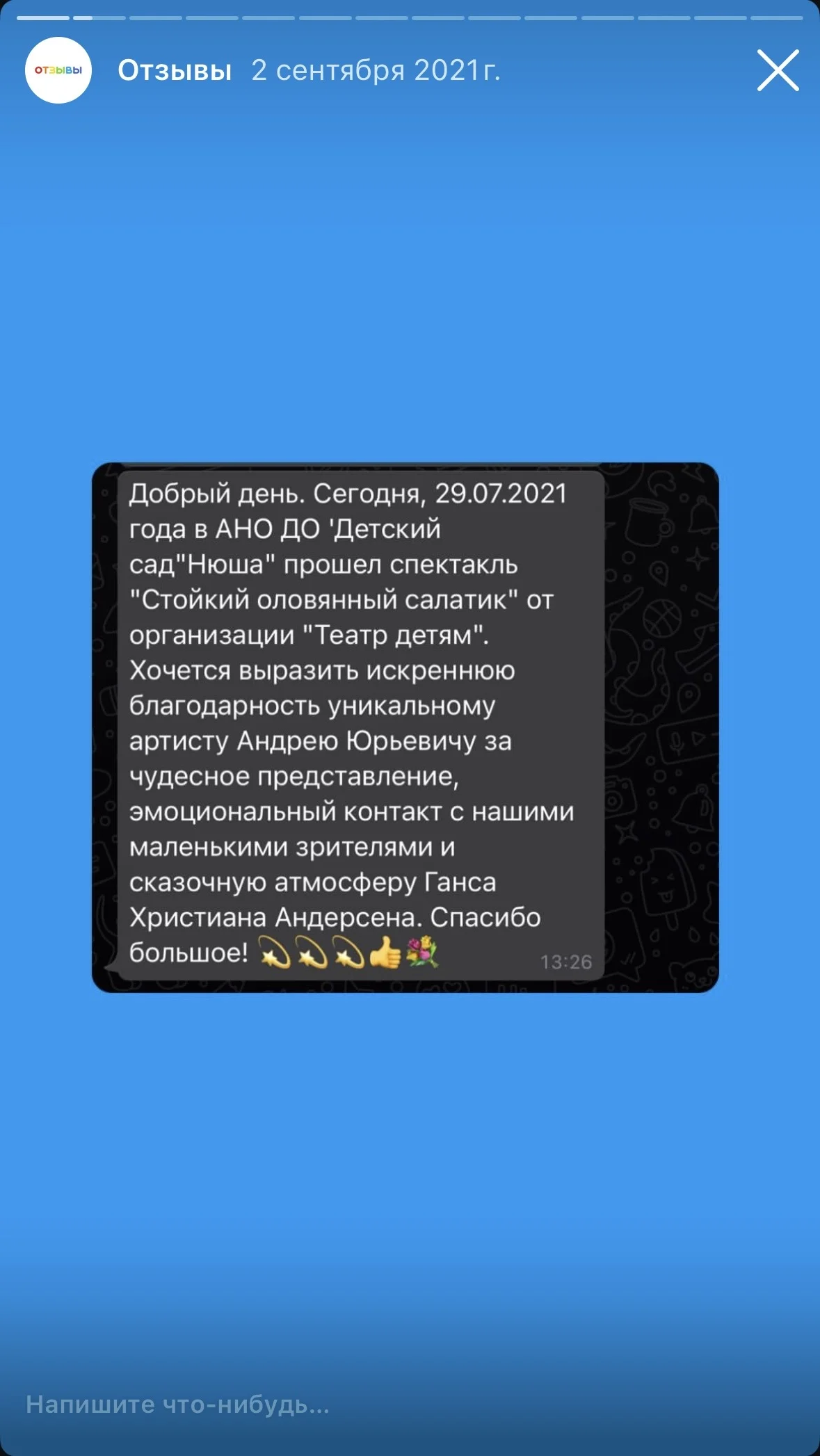 Отзыв 4 — скриншот с действующего сайта театра