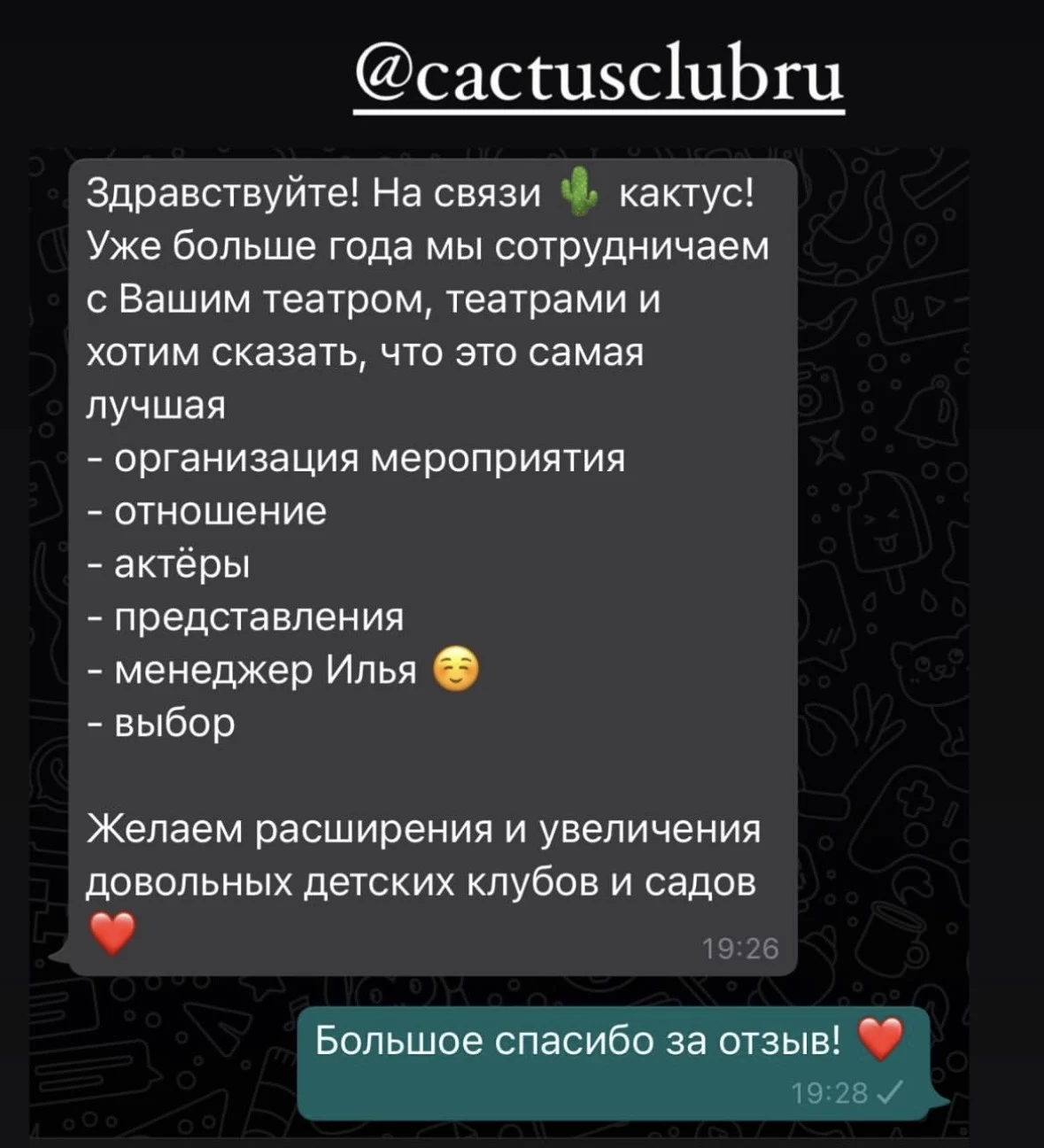 Отзыв 5 — скриншот с действующего сайта театра
