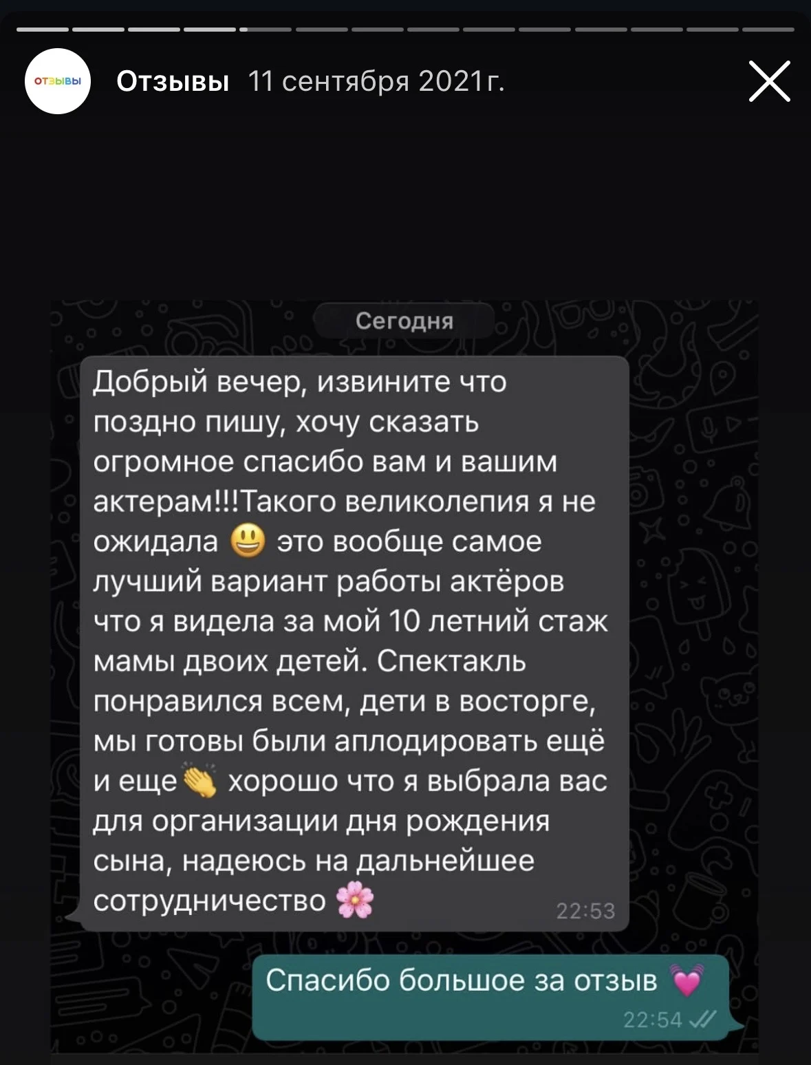 Отзыв 6 — скриншот с действующего сайта театра