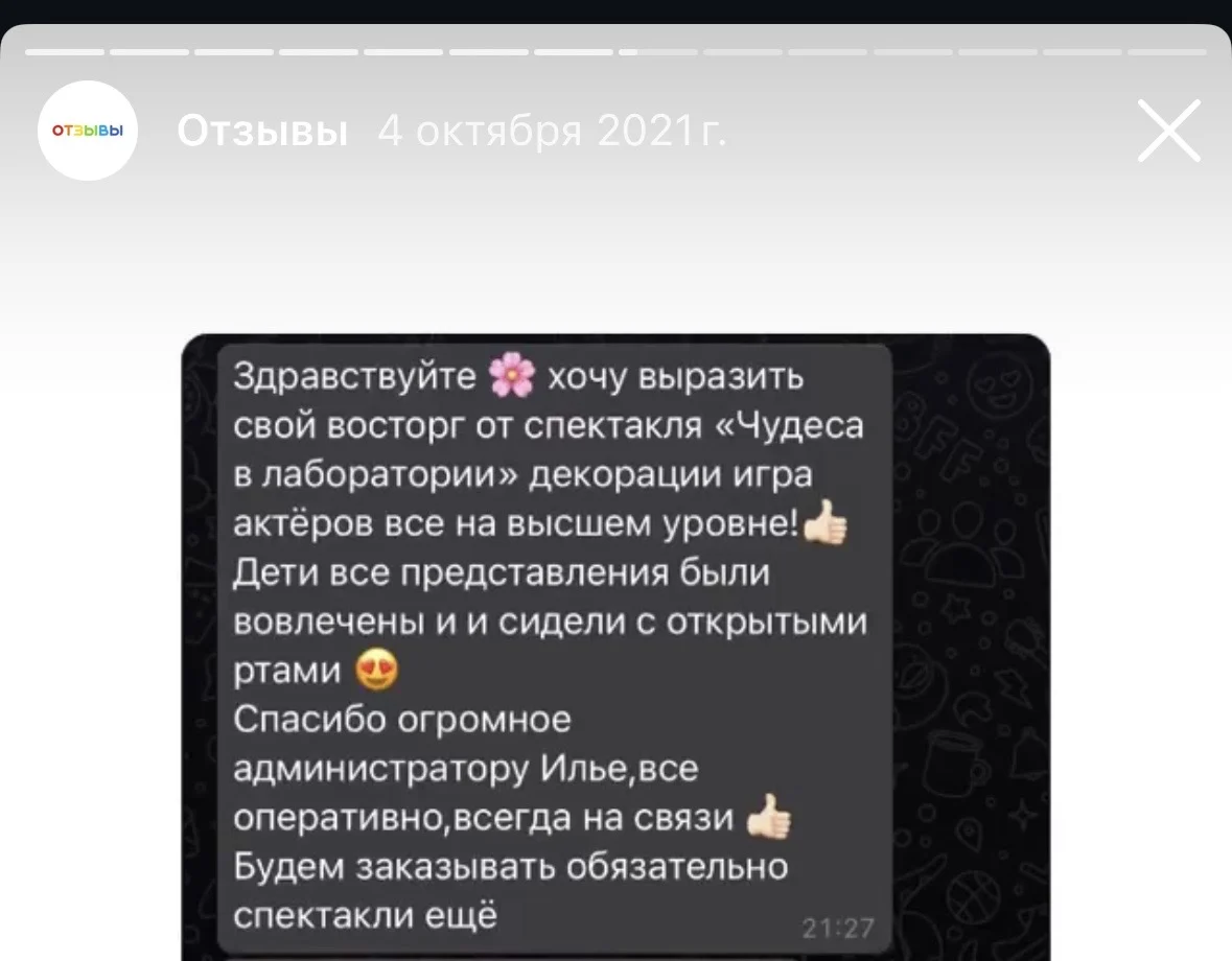 Отзыв 8 — скриншот с действующего сайта театра