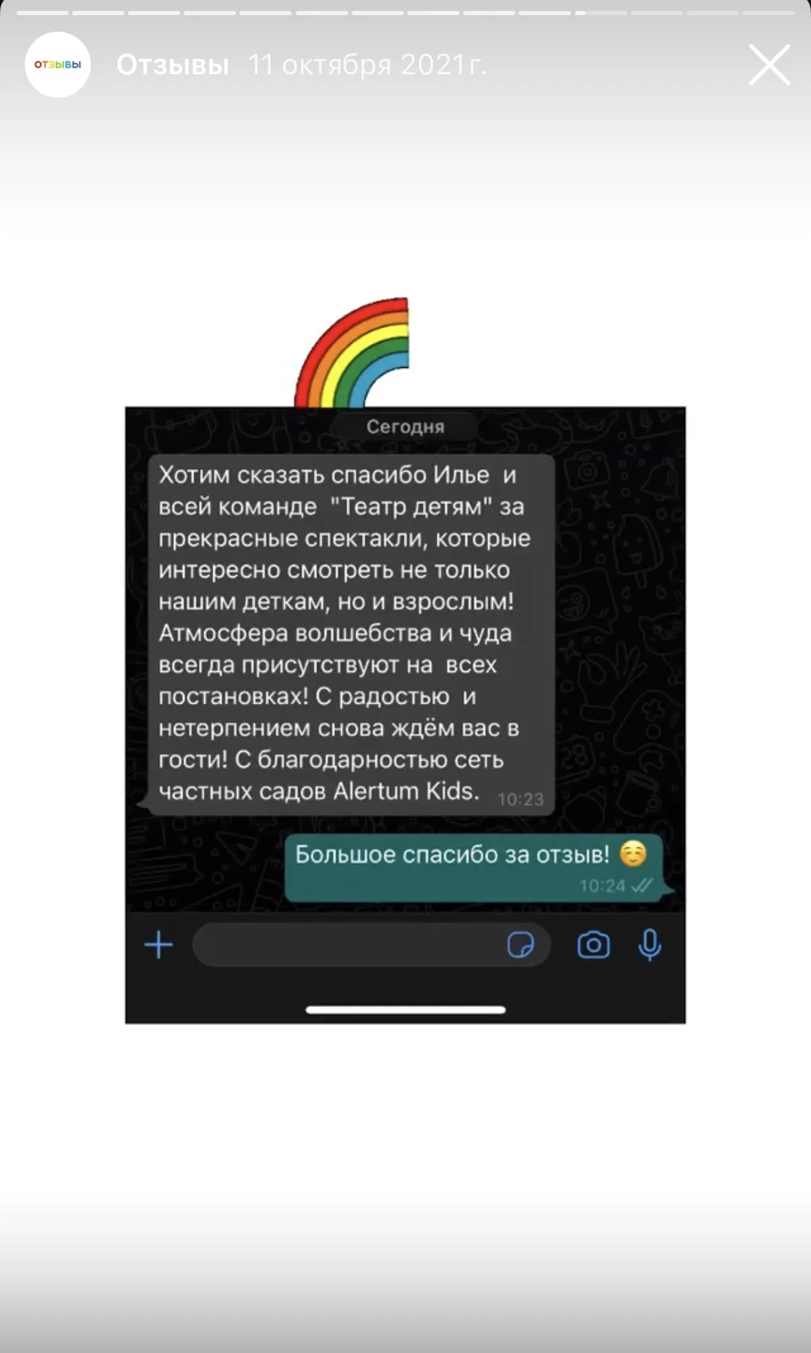Отзыв 9 — скриншот с действующего сайта театра