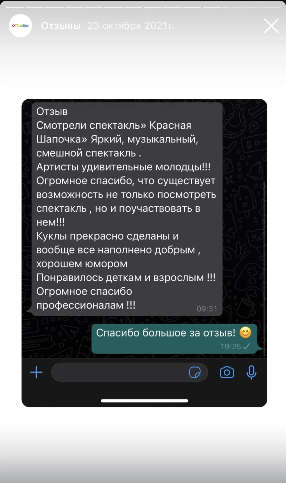 Отзыв 10 — скриншот с действующего сайта театра
