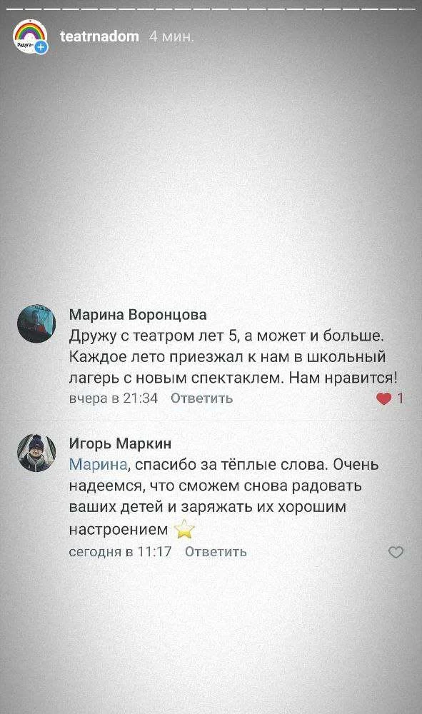 Отзыв 12 — скриншот с действующего сайта театра