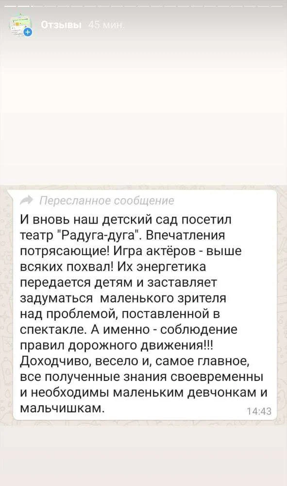 Отзыв 15 — скриншот с действующего сайта театра