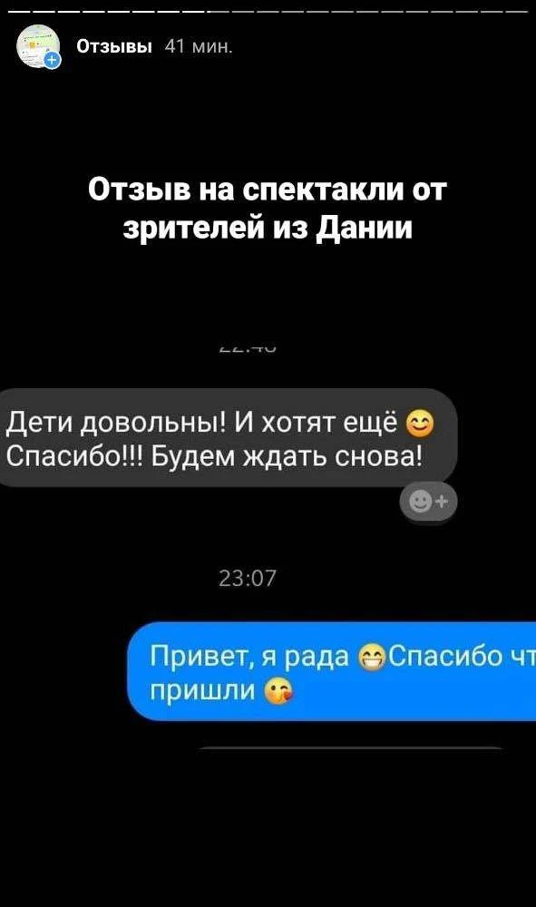 Отзыв 20 — скриншот с действующего сайта театра