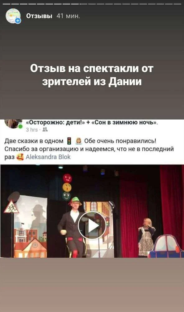 Отзыв 21 — скриншот с действующего сайта театра