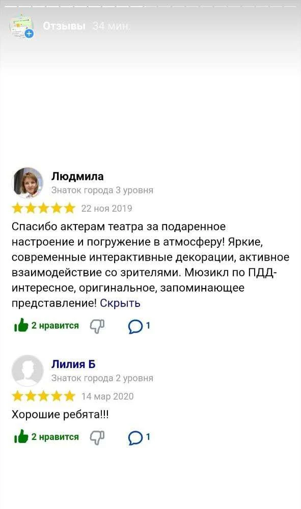 Отзыв 22 — скриншот с действующего сайта театра