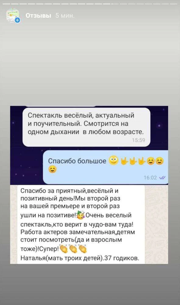 Отзыв 24 — скриншот с действующего сайта театра