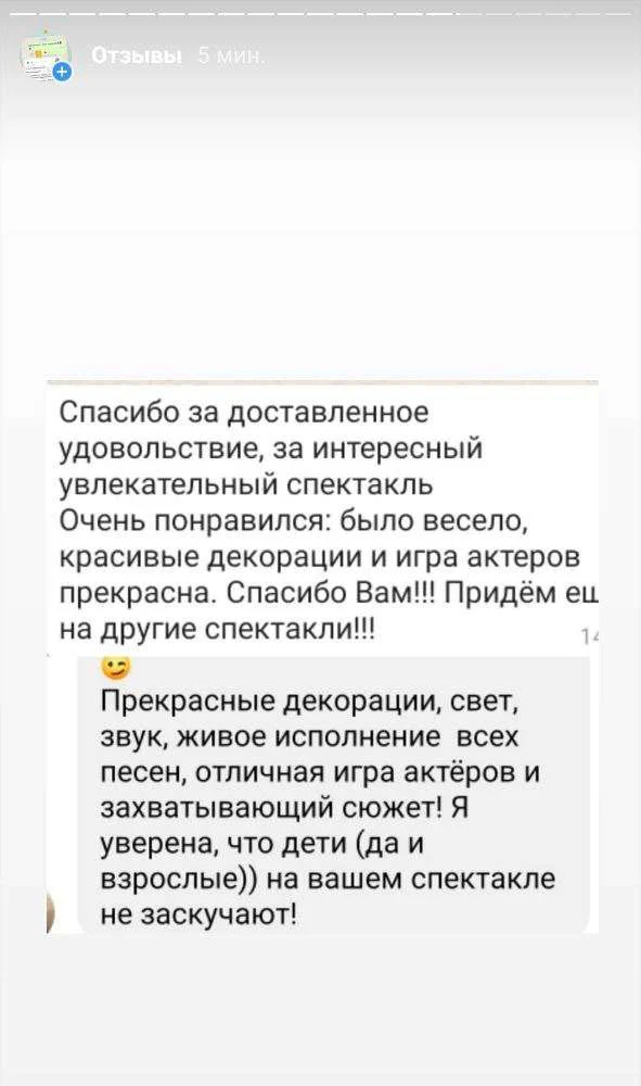 Отзыв 26 — скриншот с действующего сайта театра