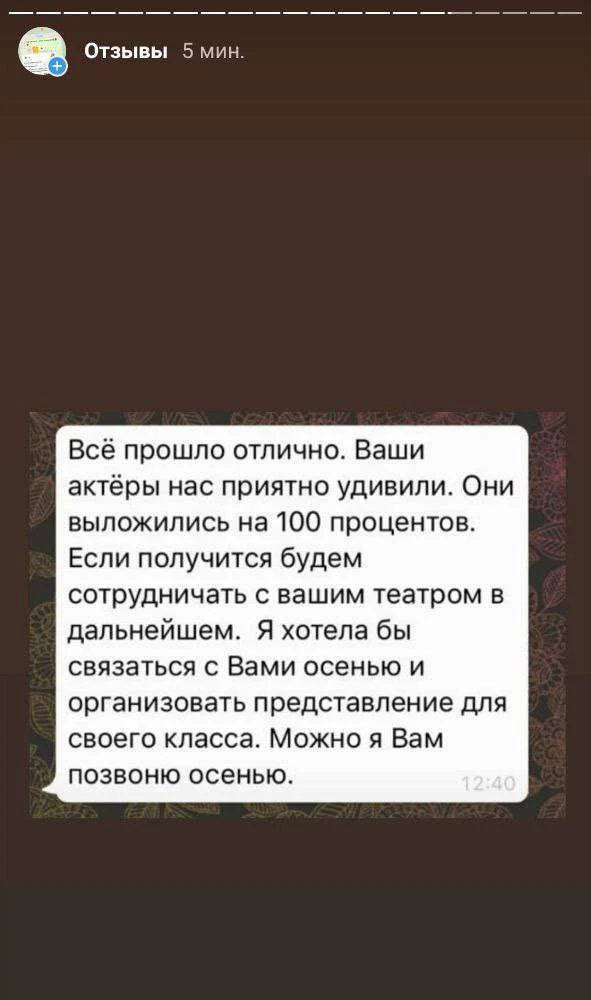 Отзыв 27 — скриншот с действующего сайта театра