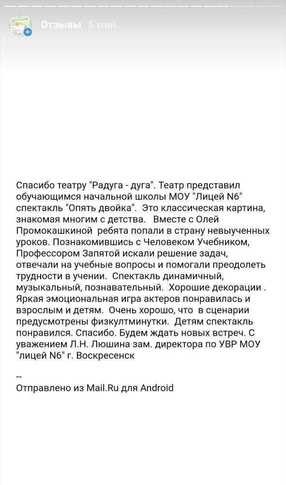 Отзыв 28 — скриншот с действующего сайта театра