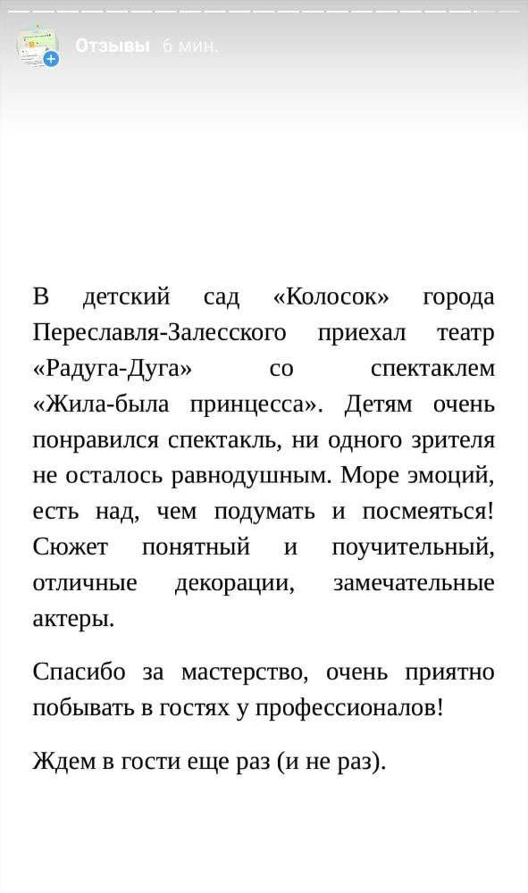 Отзыв 30 — скриншот с действующего сайта театра