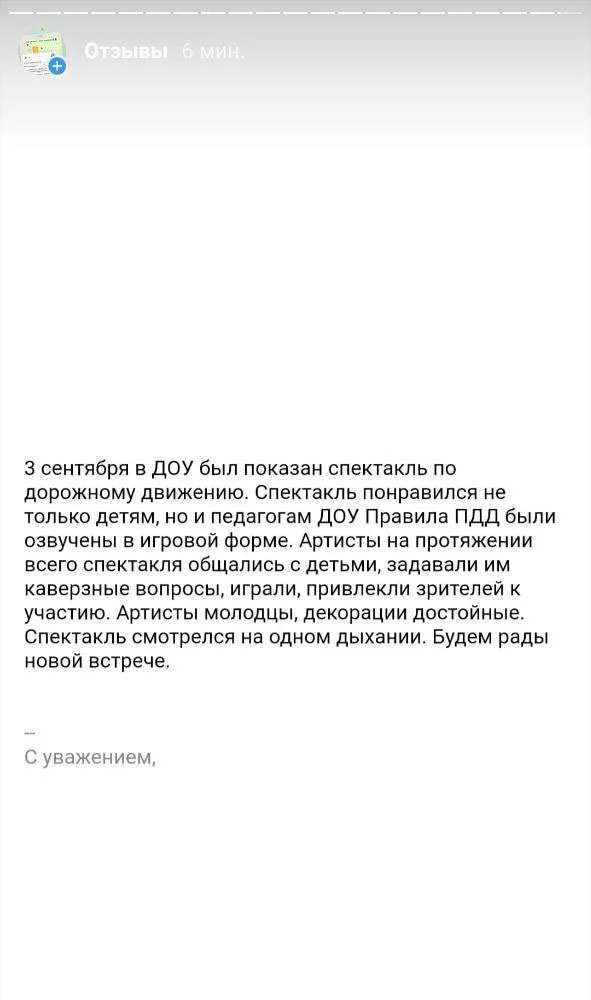 Отзыв 31 — скриншот с действующего сайта театра